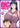 Do You Like Big Girls? (Omnibus) Vol. 1-2